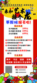 艺术课活动海报