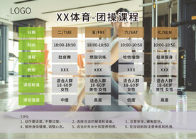 健身团操课程