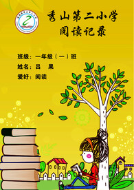小学生阅读卡