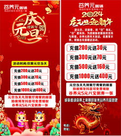 元旦展架