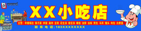 小吃店门头