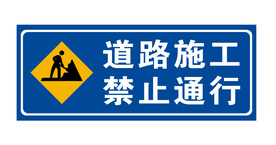 交通指示牌