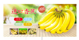 香蕉海报