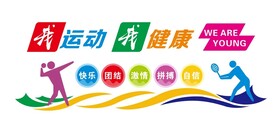运动文化墙