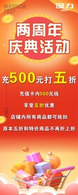 回力庆典活动