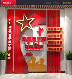 退休干部活动中心