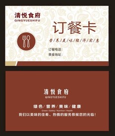 订餐卡