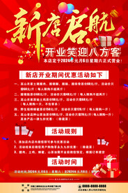 开业大吉