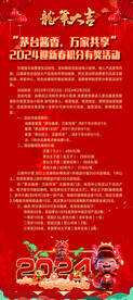 龙年新春活动展架