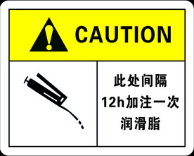 此处间隔加注润滑脂
