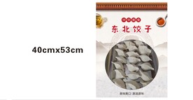 东北饺子