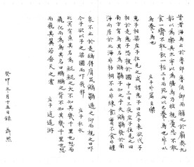 硬笔 庄子 逍遥游