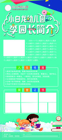 幼儿园展架