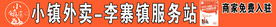 小镇外卖