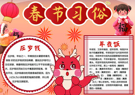春节习俗手抄报