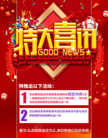 特大喜讯