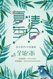 夏季清仓