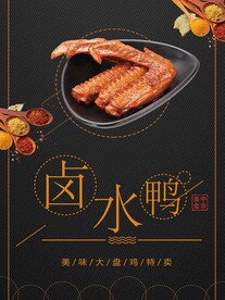 卤水鸭