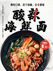 酸辣海鲜面