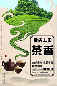 茶香