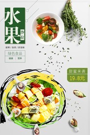 水果沙拉