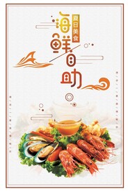 海鲜自助