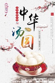 汤圆