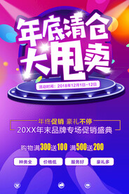 年底清仓大甩卖