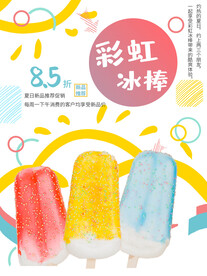 冰棒