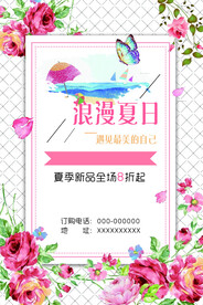 夏季新品全场促销