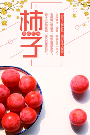 柿子