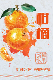 柑橘