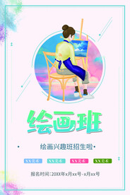 绘画班