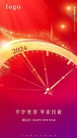 2024元旦海报