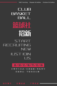 社团招新海报
