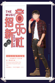 社团招新海报