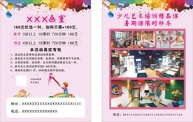 画室招生彩页 DM单