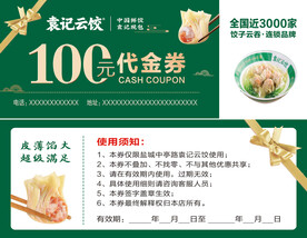 代金券 现金券