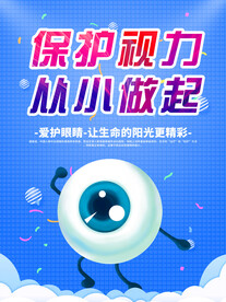 保护视力