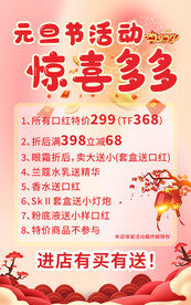 元旦惊喜多多