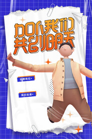 招聘招人海报