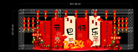 2024年元旦学校晚会