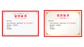 荣誉证书模版