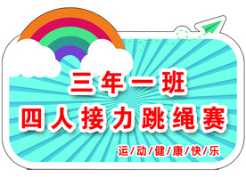 手举牌 班级