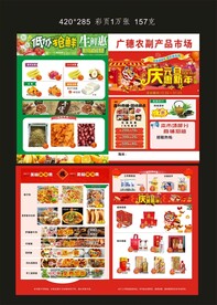 超市彩页