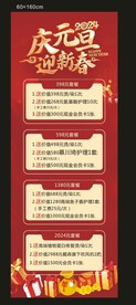 元旦展架