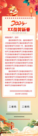 2024元旦贺新春