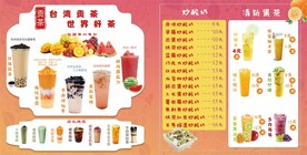 奶茶宣传单