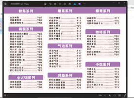 茶餐厅菜单