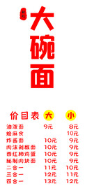 大碗面